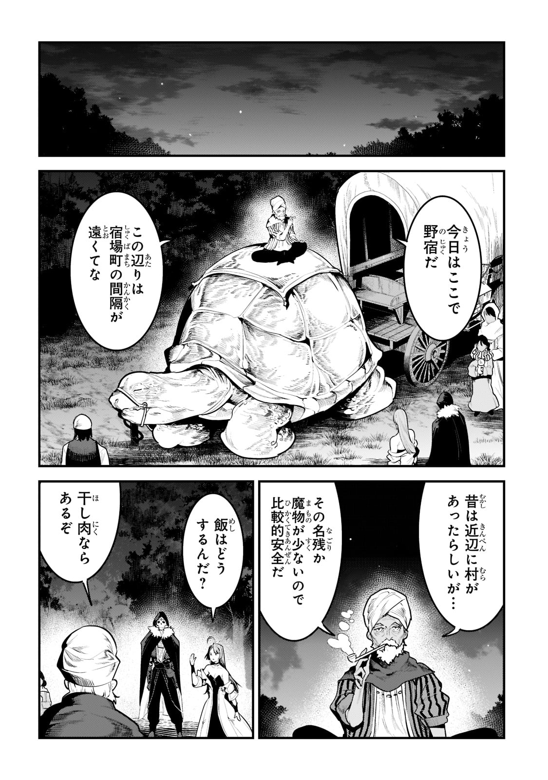 Nozomanu Fushi no Boukensha Chap 41 - Next Chap 42