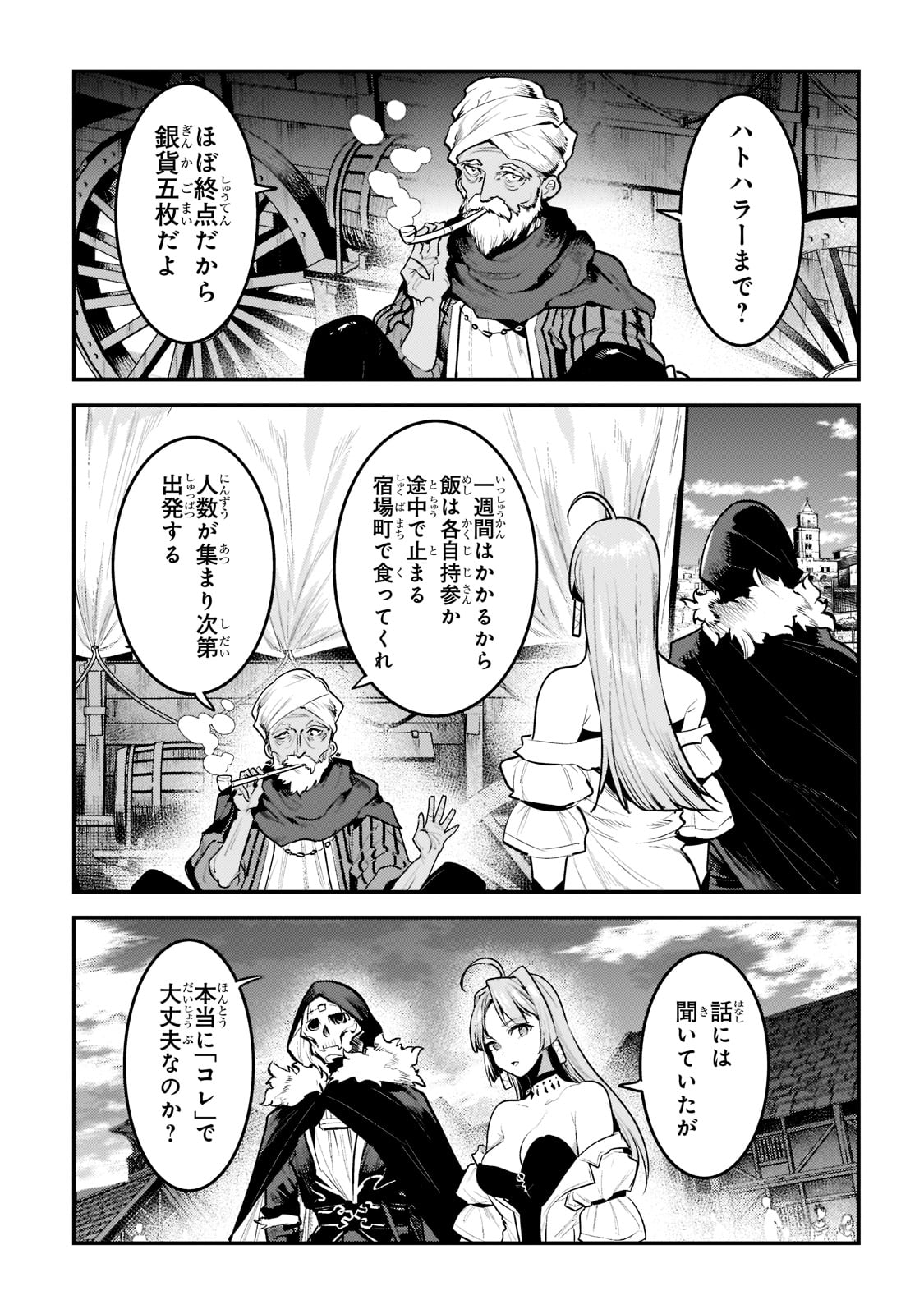 Nozomanu Fushi no Boukensha Chap 41 - Next Chap 42