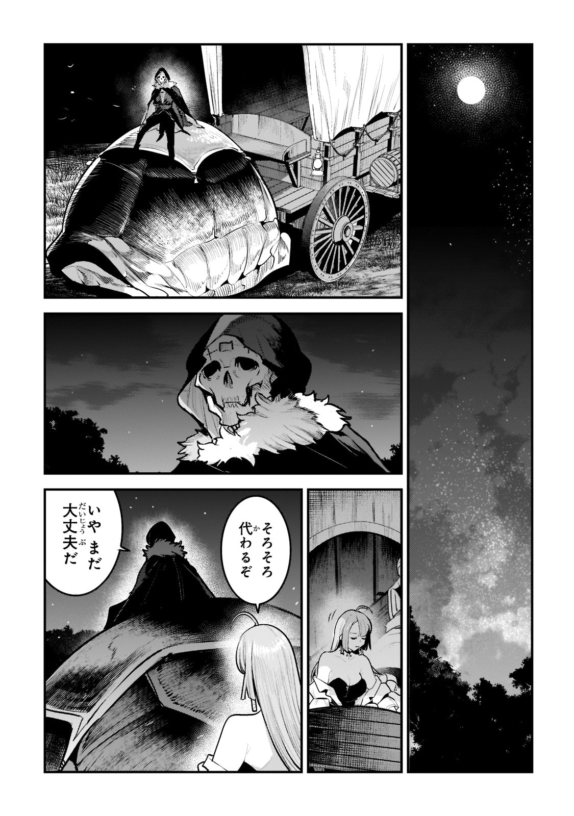 Nozomanu Fushi no Boukensha Chap 41 - Next Chap 42