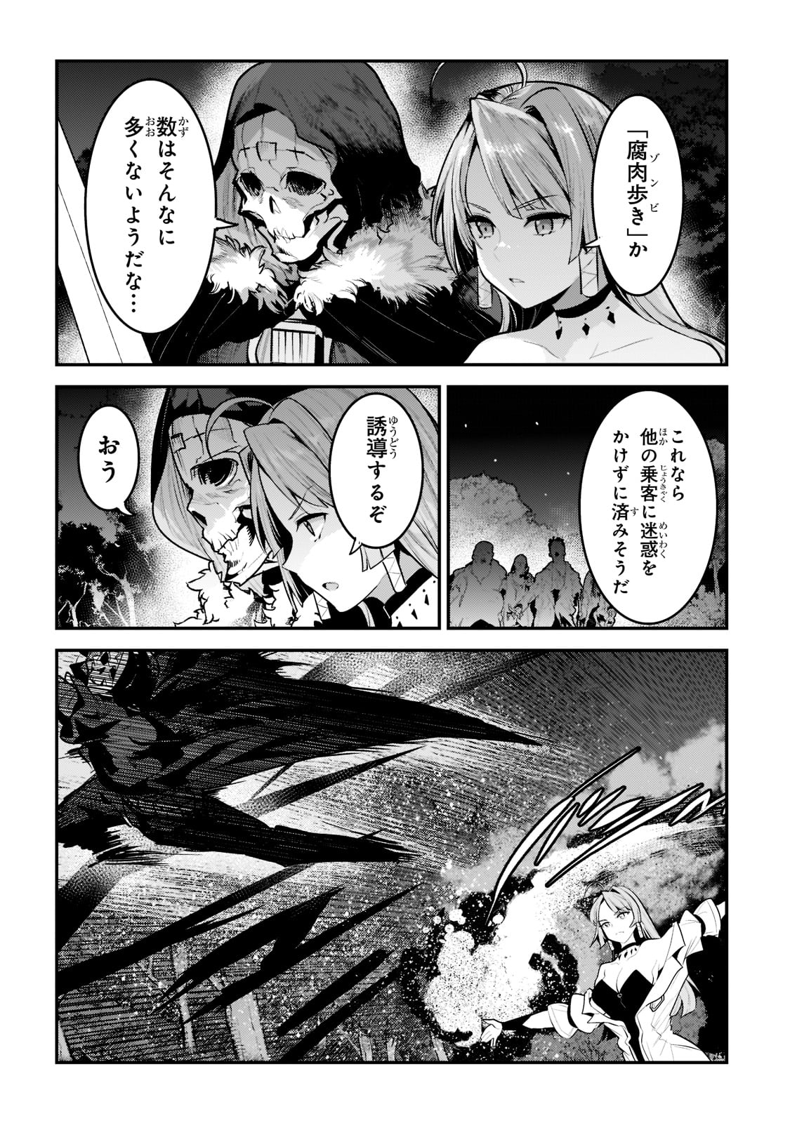 Nozomanu Fushi no Boukensha Chap 41 - Next Chap 42