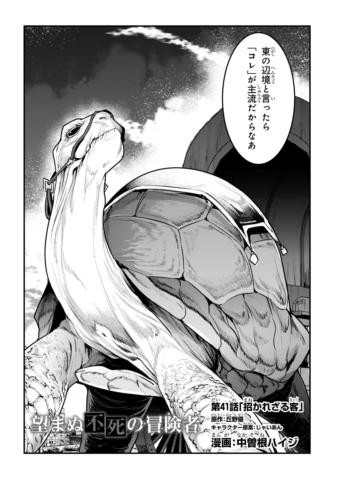 Nozomanu Fushi no Boukensha Chap 41 - Next Chap 42