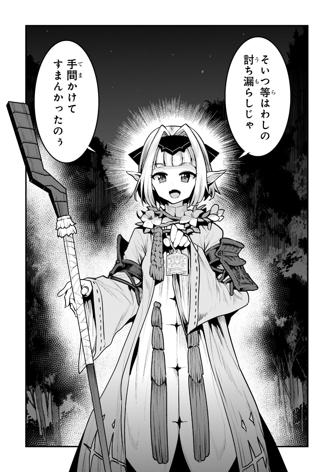 Nozomanu Fushi no Boukensha Chap 41 - Next Chap 42
