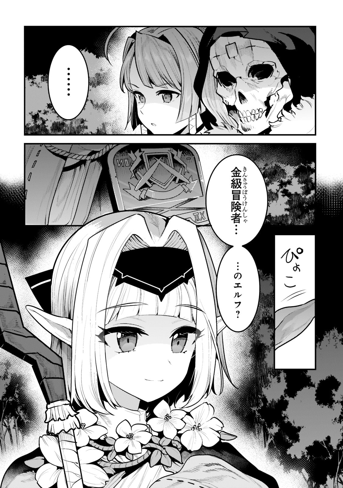 Nozomanu Fushi no Boukensha Chap 41 - Next Chap 42