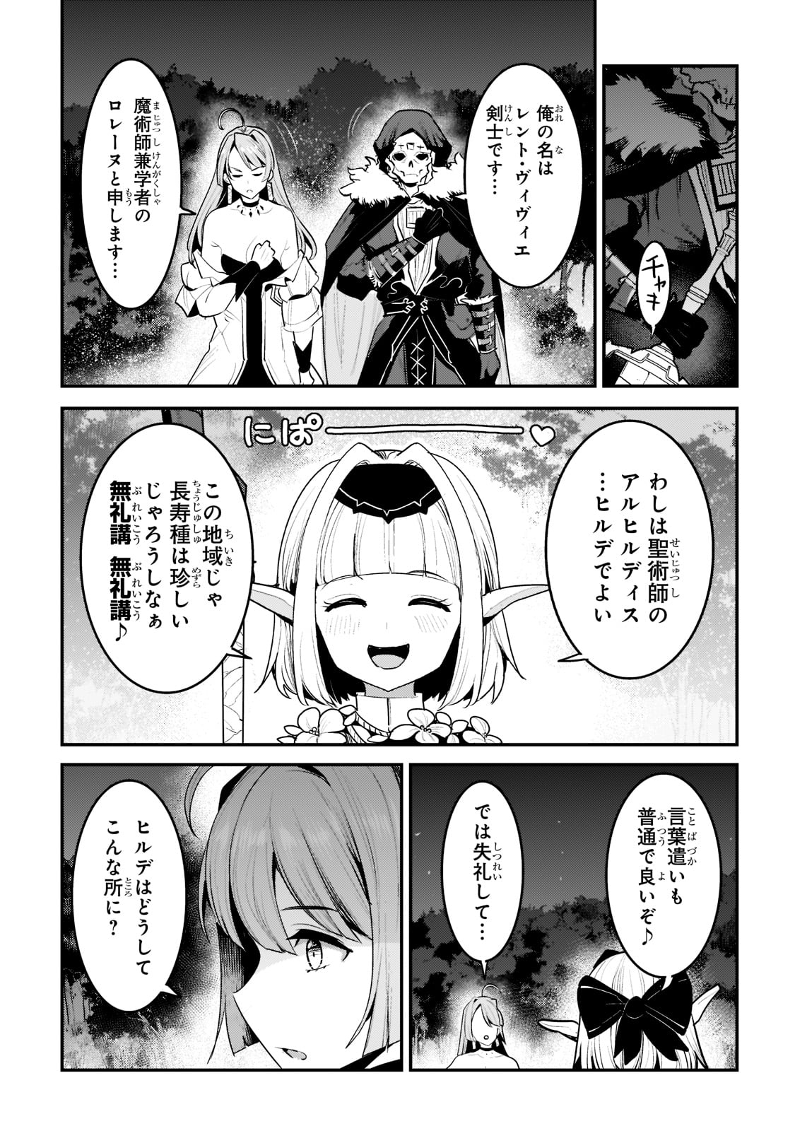 Nozomanu Fushi no Boukensha Chap 41 - Next Chap 42