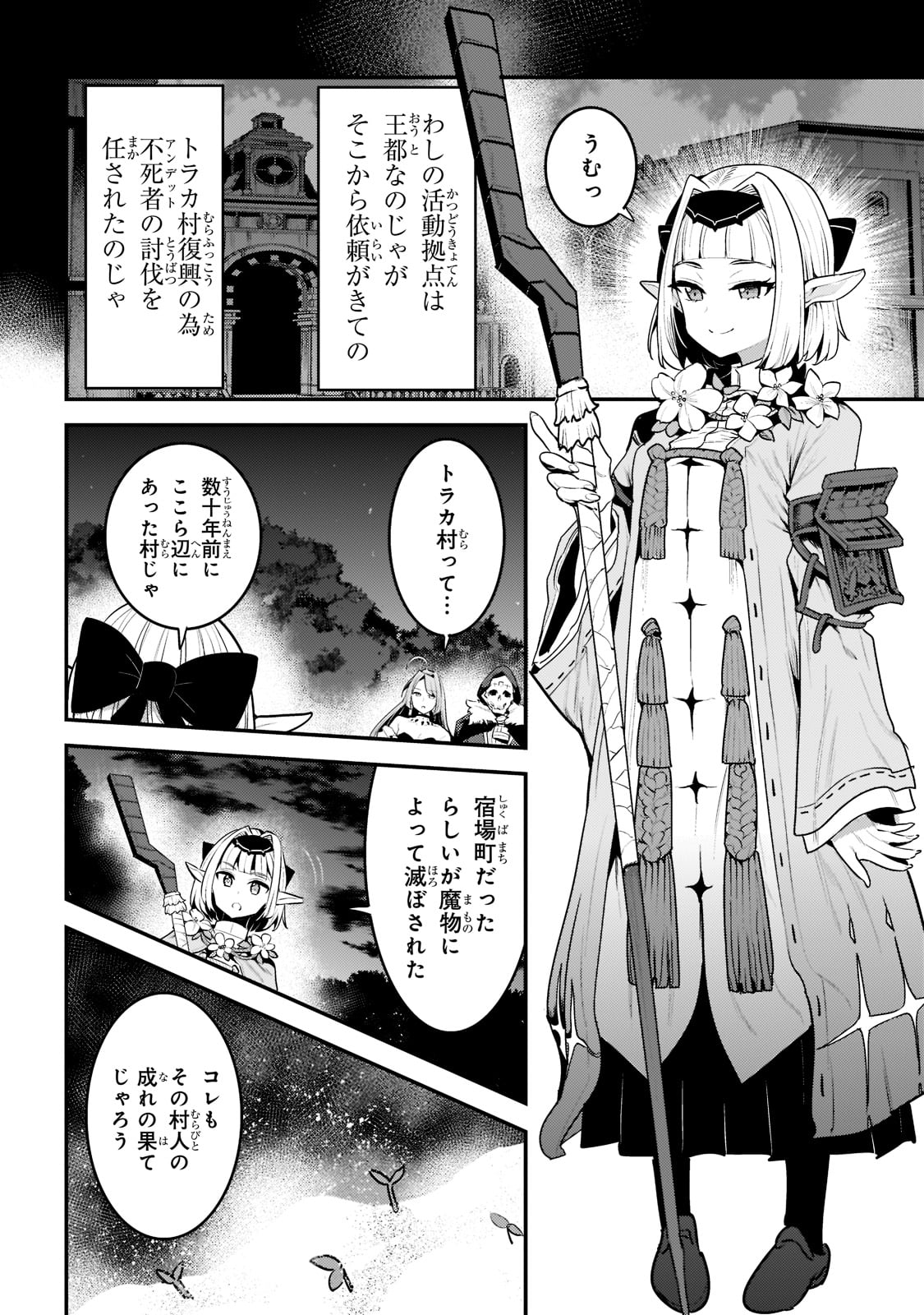 Nozomanu Fushi no Boukensha Chap 41 - Next Chap 42
