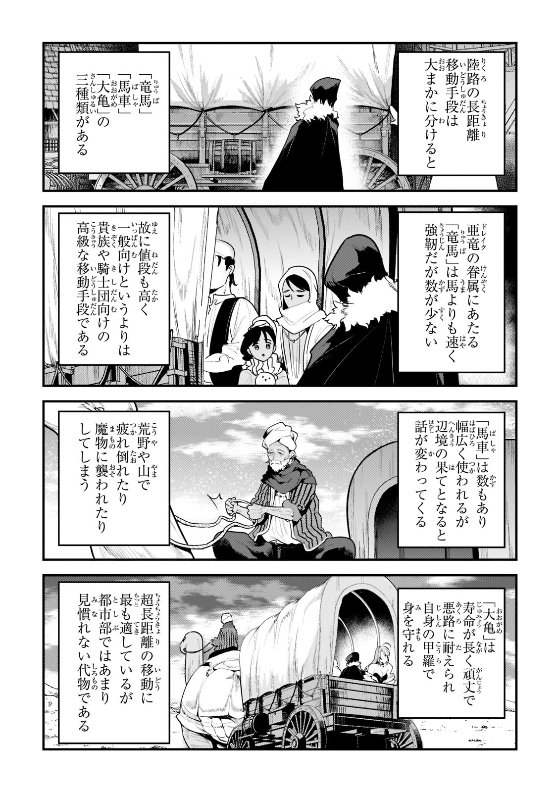 Nozomanu Fushi no Boukensha Chap 41 - Next Chap 42