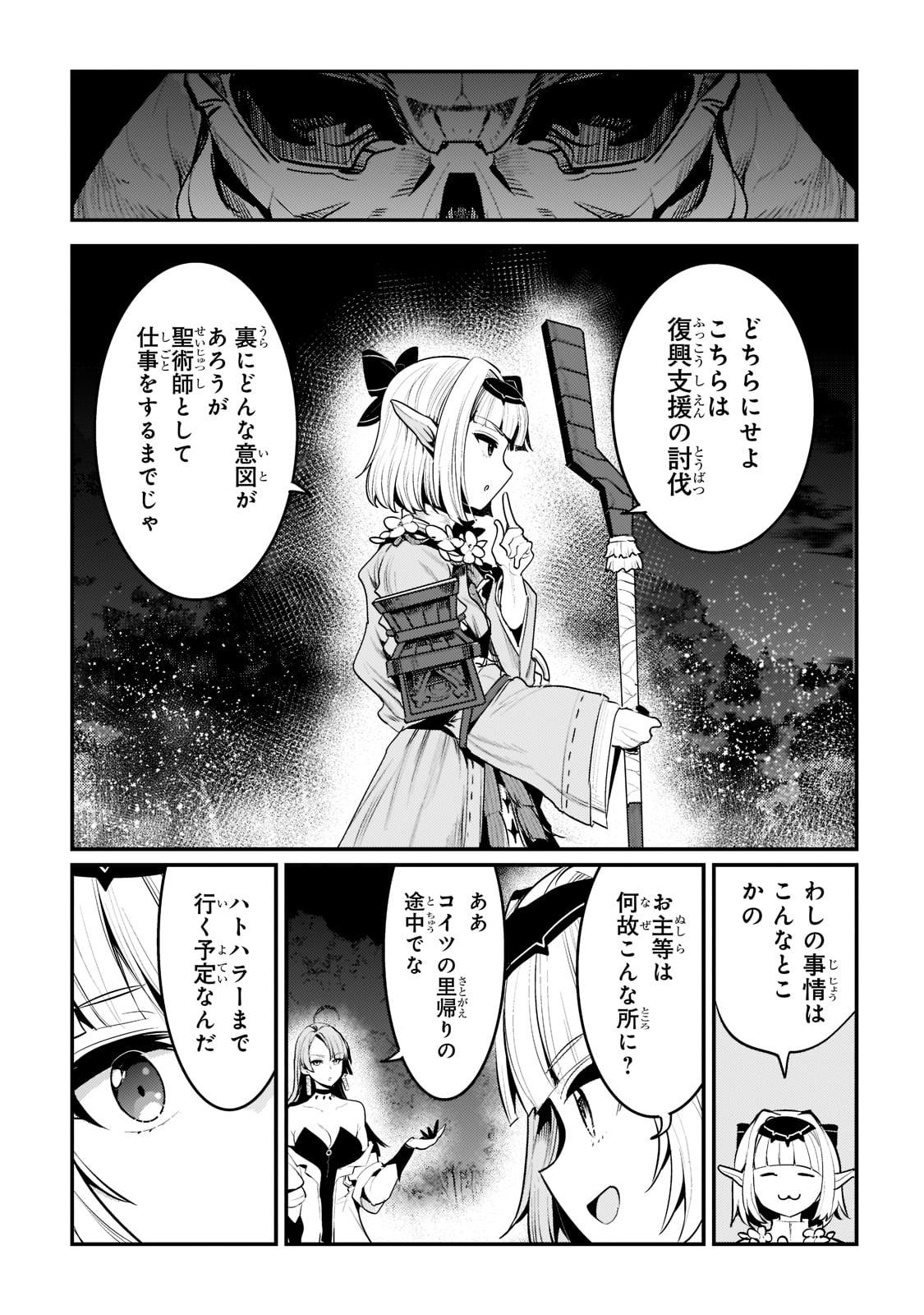 Nozomanu Fushi no Boukensha Chap 41 - Next Chap 42