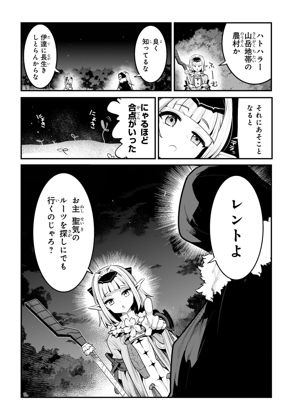 Nozomanu Fushi no Boukensha Chap 41 - Next Chap 42