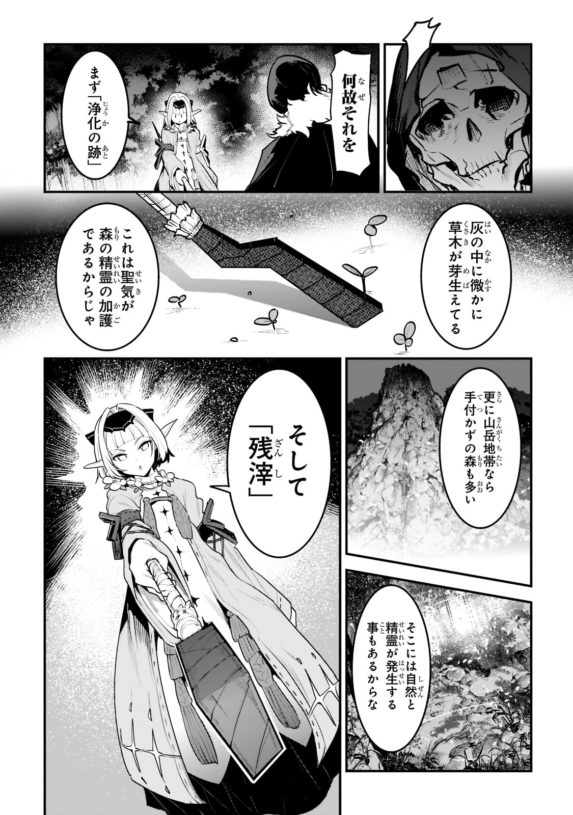 Nozomanu Fushi no Boukensha Chap 41 - Next Chap 42