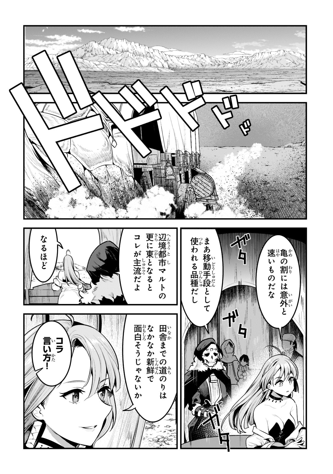 Nozomanu Fushi no Boukensha Chap 41 - Next Chap 42