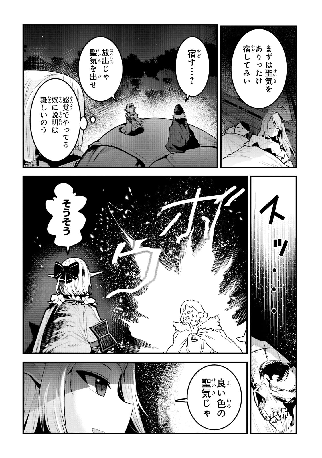 Nozomanu Fushi no Boukensha Chap 42 - Next Chap 43