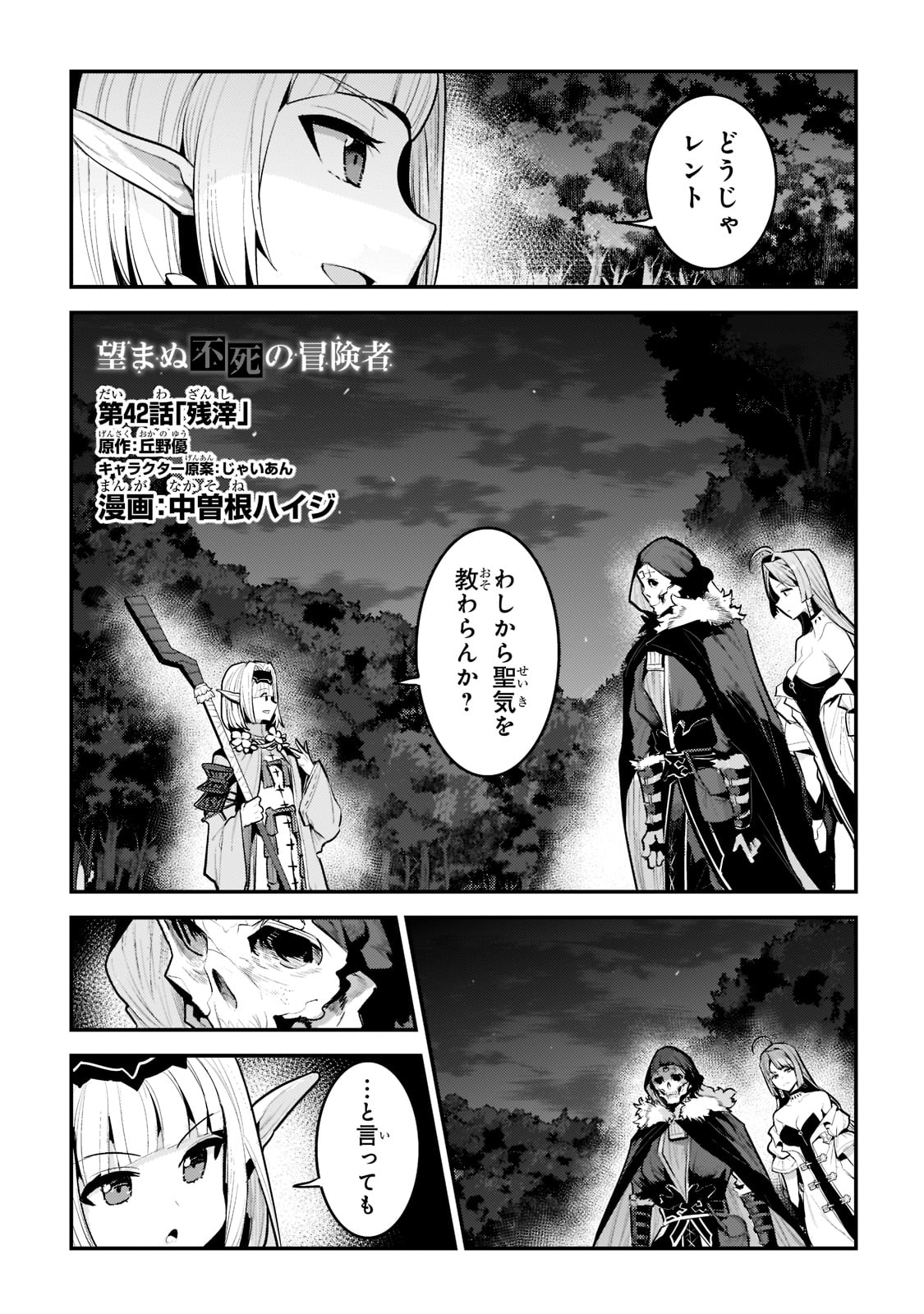 Nozomanu Fushi no Boukensha Chap 42 - Next Chap 43