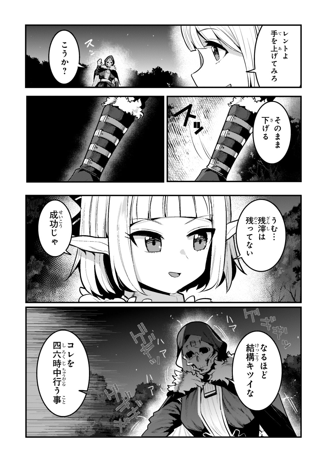 Nozomanu Fushi no Boukensha Chap 42 - Next Chap 43