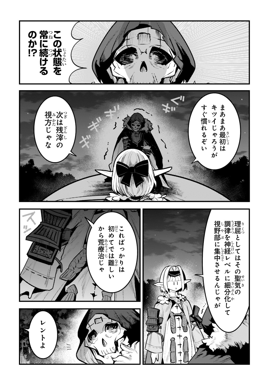 Nozomanu Fushi no Boukensha Chap 42 - Next Chap 43