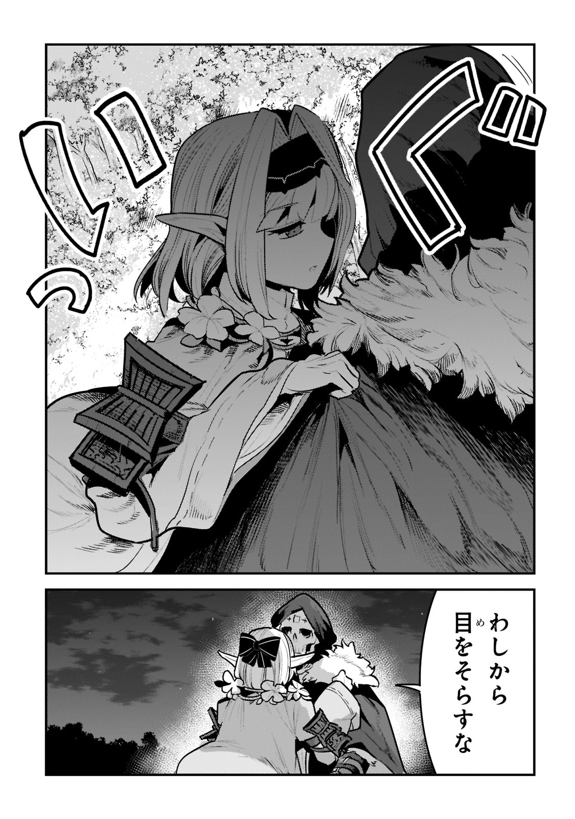 Nozomanu Fushi no Boukensha Chap 42 - Next Chap 43