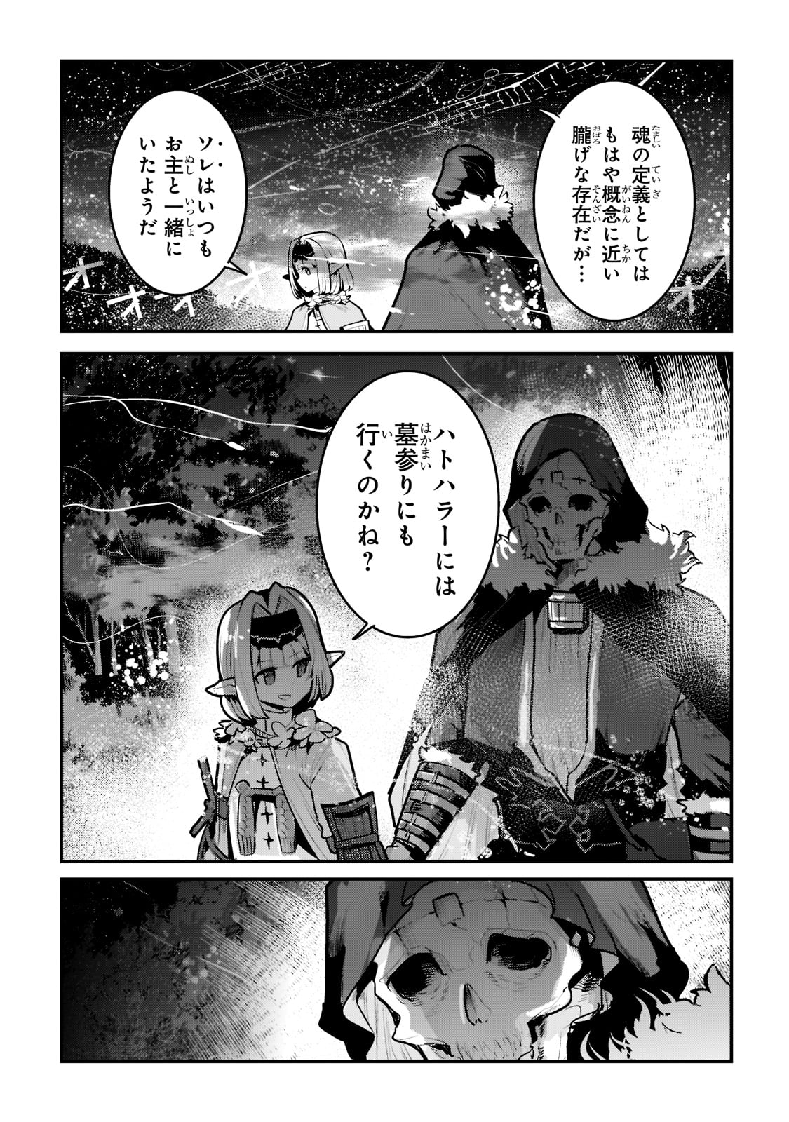 Nozomanu Fushi no Boukensha Chap 42 - Next Chap 43