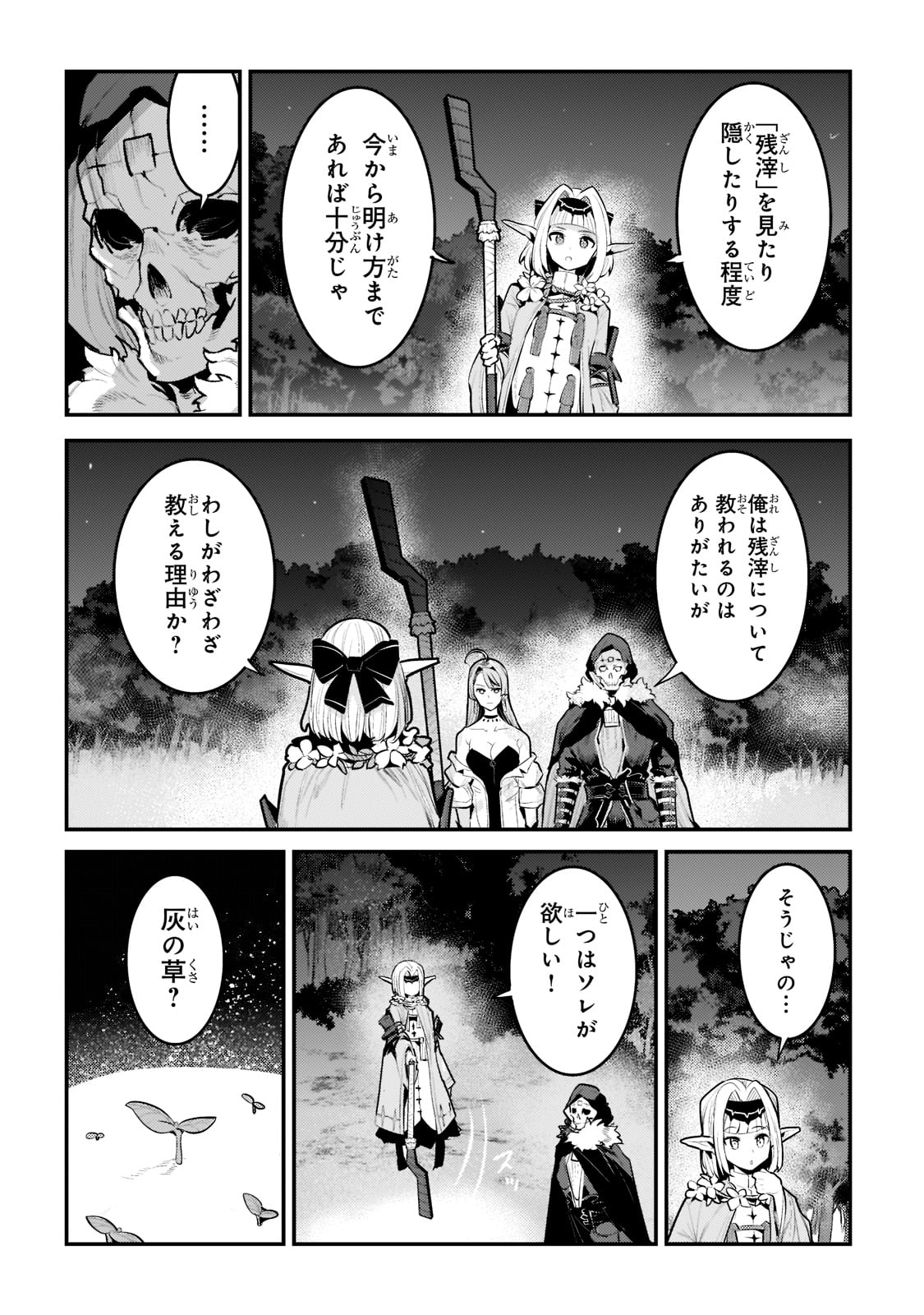 Nozomanu Fushi no Boukensha Chap 42 - Next Chap 43