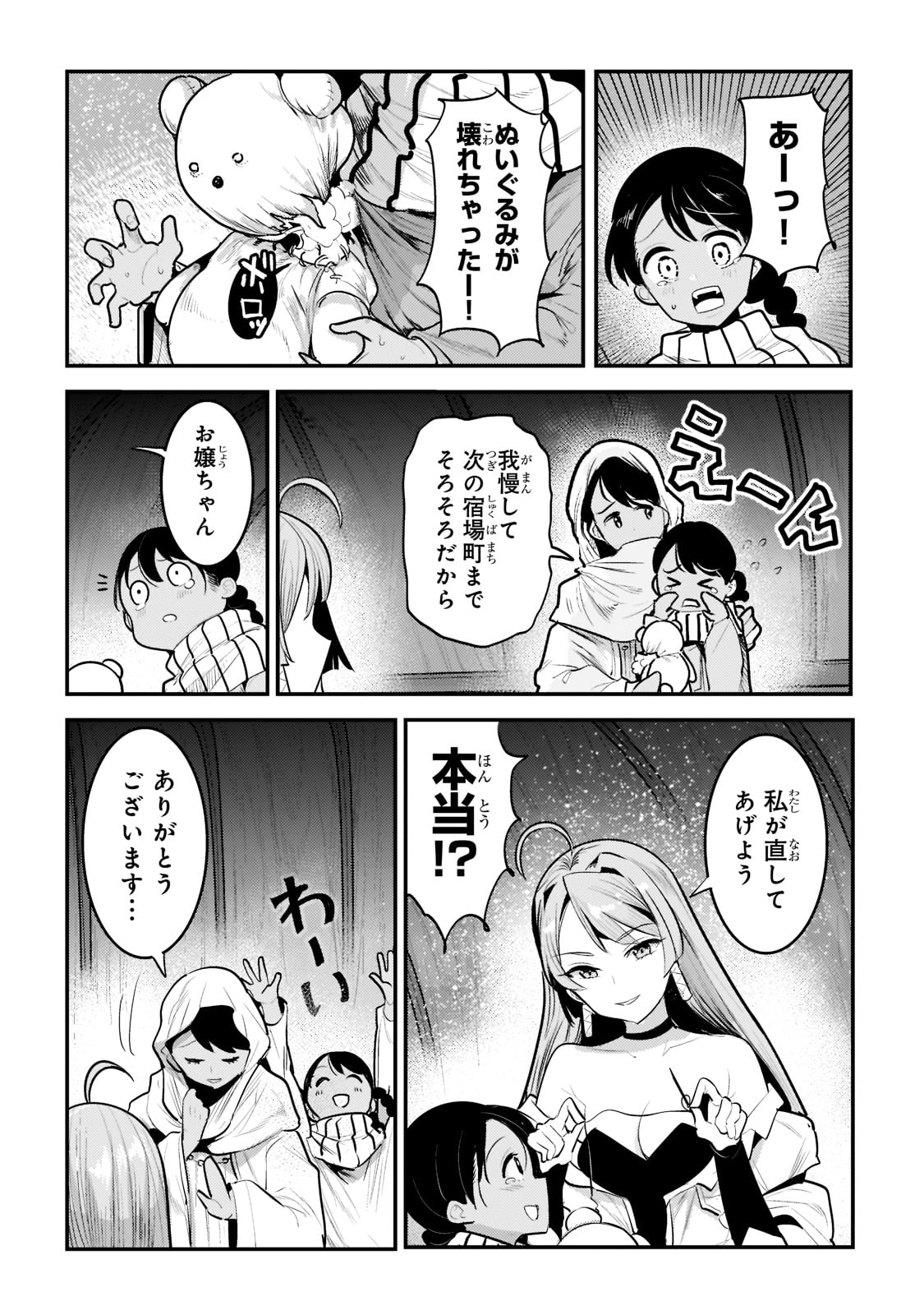 Nozomanu Fushi no Boukensha Chap 42 - Next Chap 43