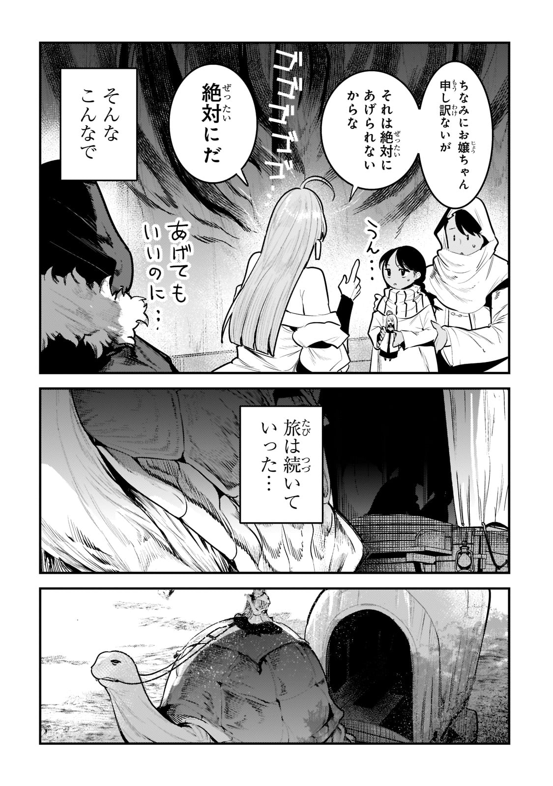 Nozomanu Fushi no Boukensha Chap 42 - Next Chap 43
