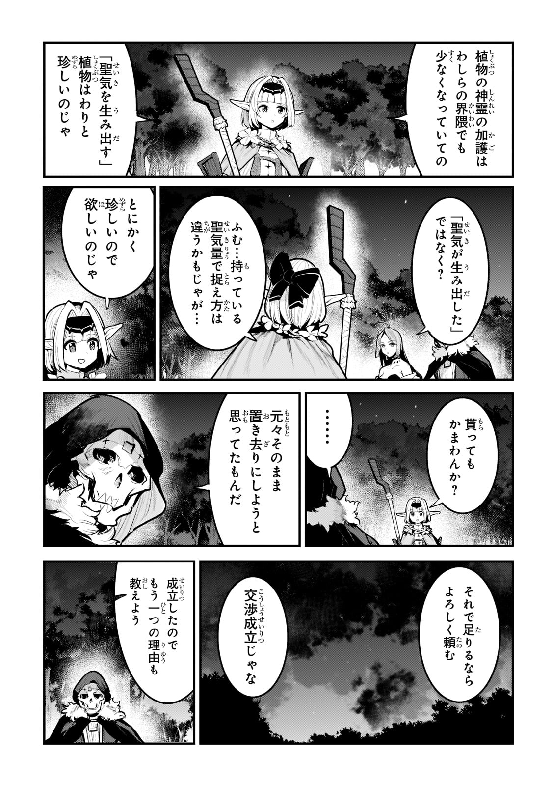 Nozomanu Fushi no Boukensha Chap 42 - Next Chap 43