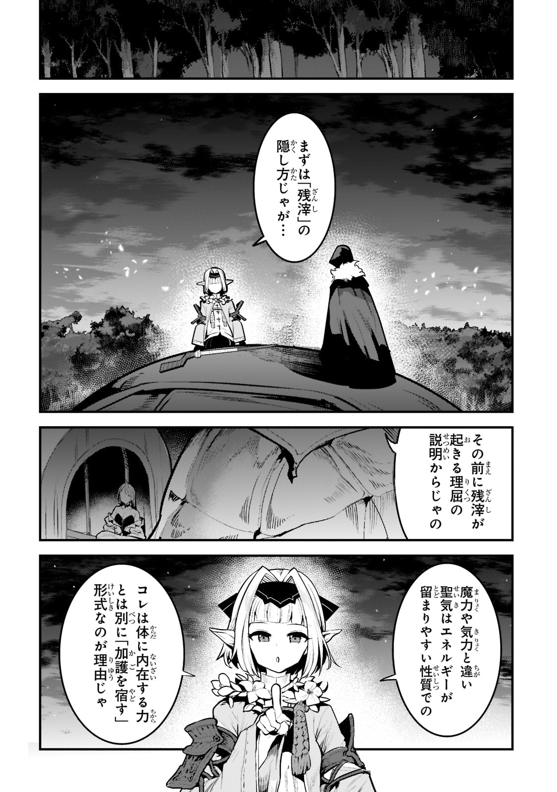 Nozomanu Fushi no Boukensha Chap 42 - Next Chap 43