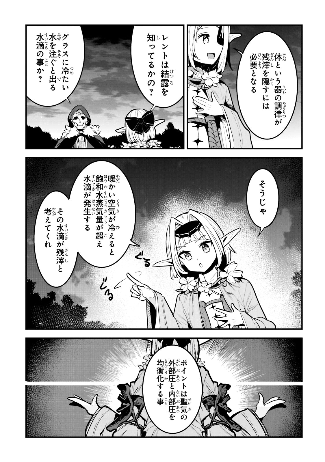 Nozomanu Fushi no Boukensha Chap 42 - Next Chap 43