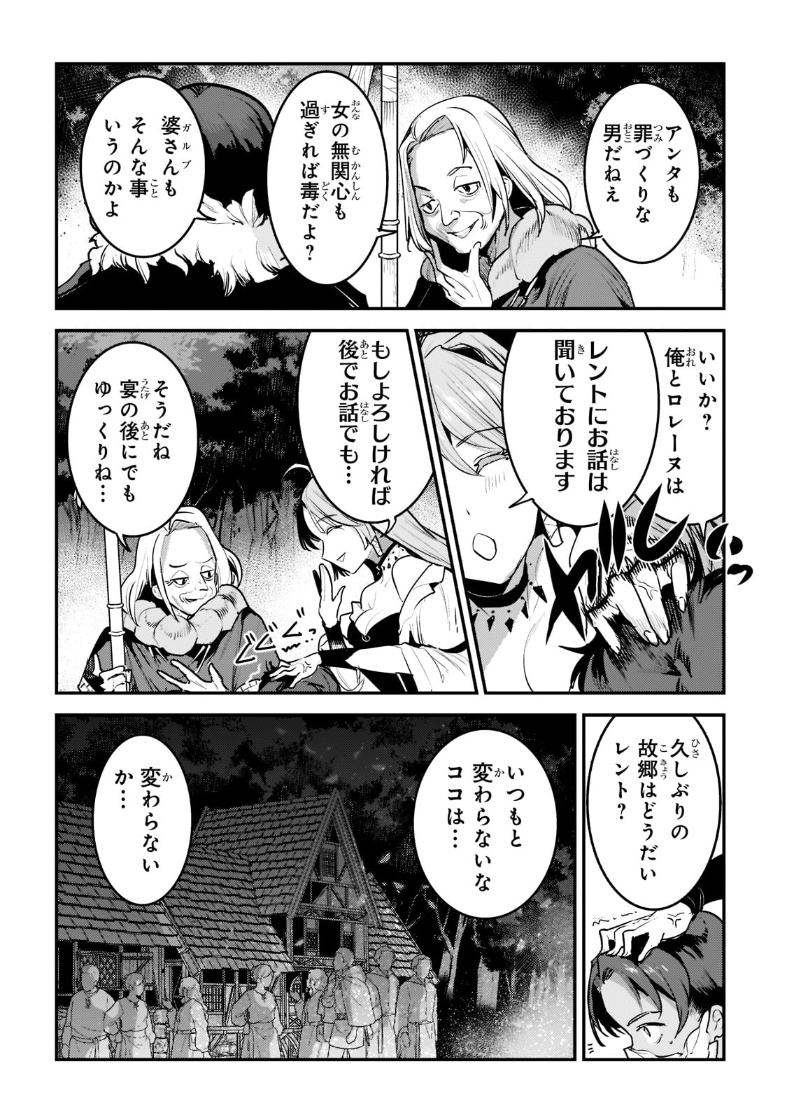 Nozomanu Fushi no Boukensha Chap 44 - Next Chap 45