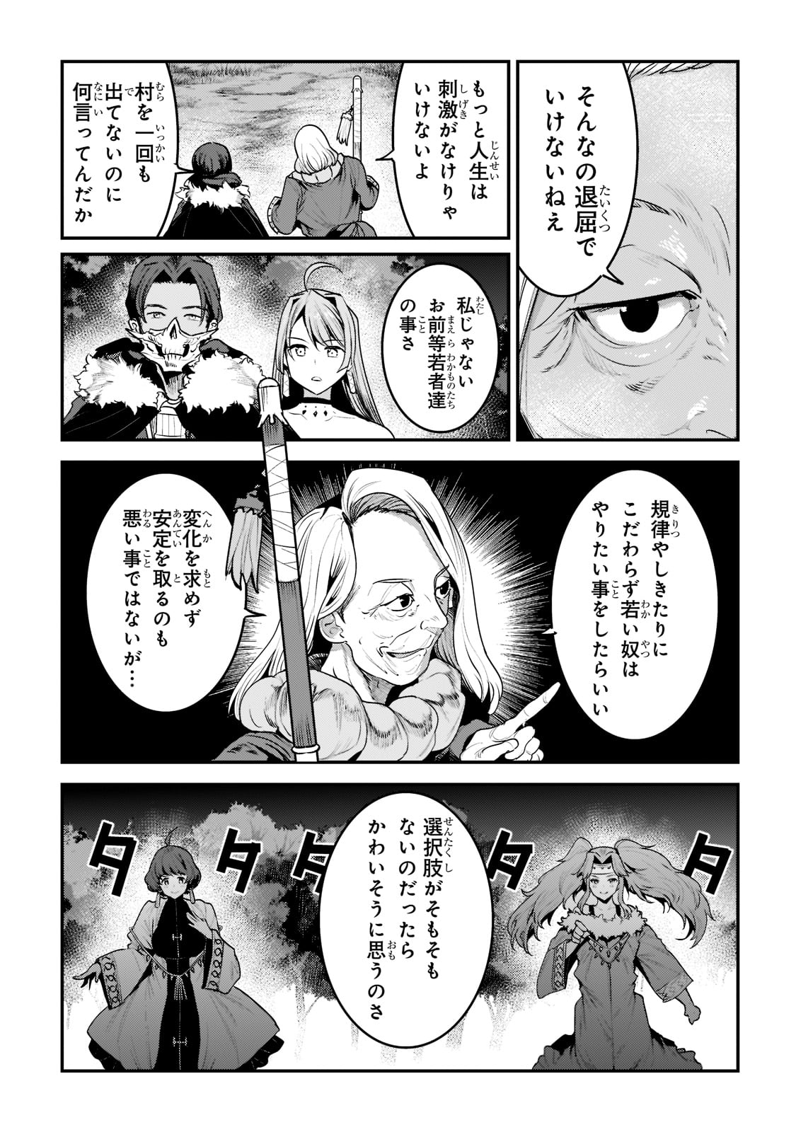 Nozomanu Fushi no Boukensha Chap 44 - Next Chap 45