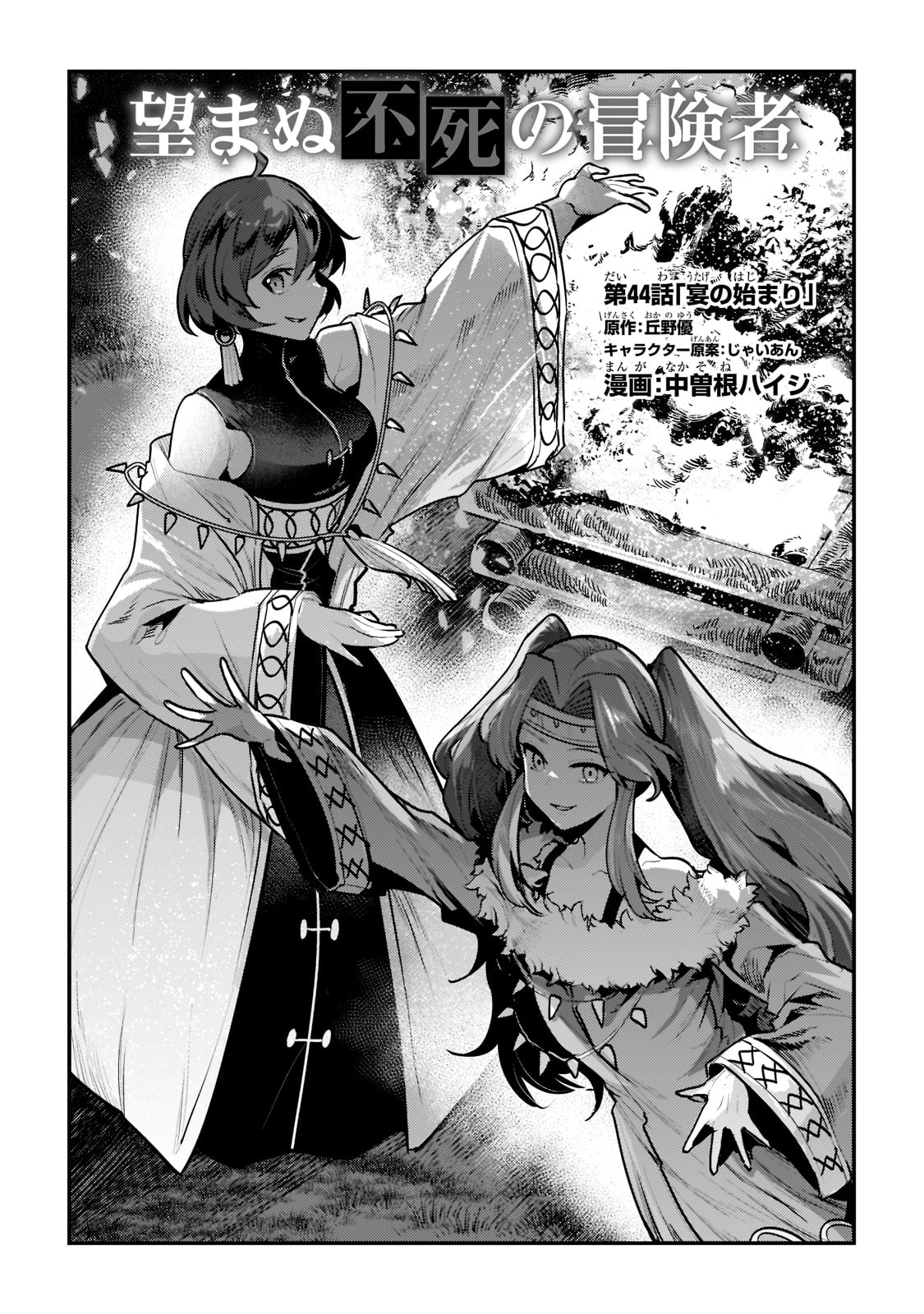 Nozomanu Fushi no Boukensha Chap 44 - Next Chap 45