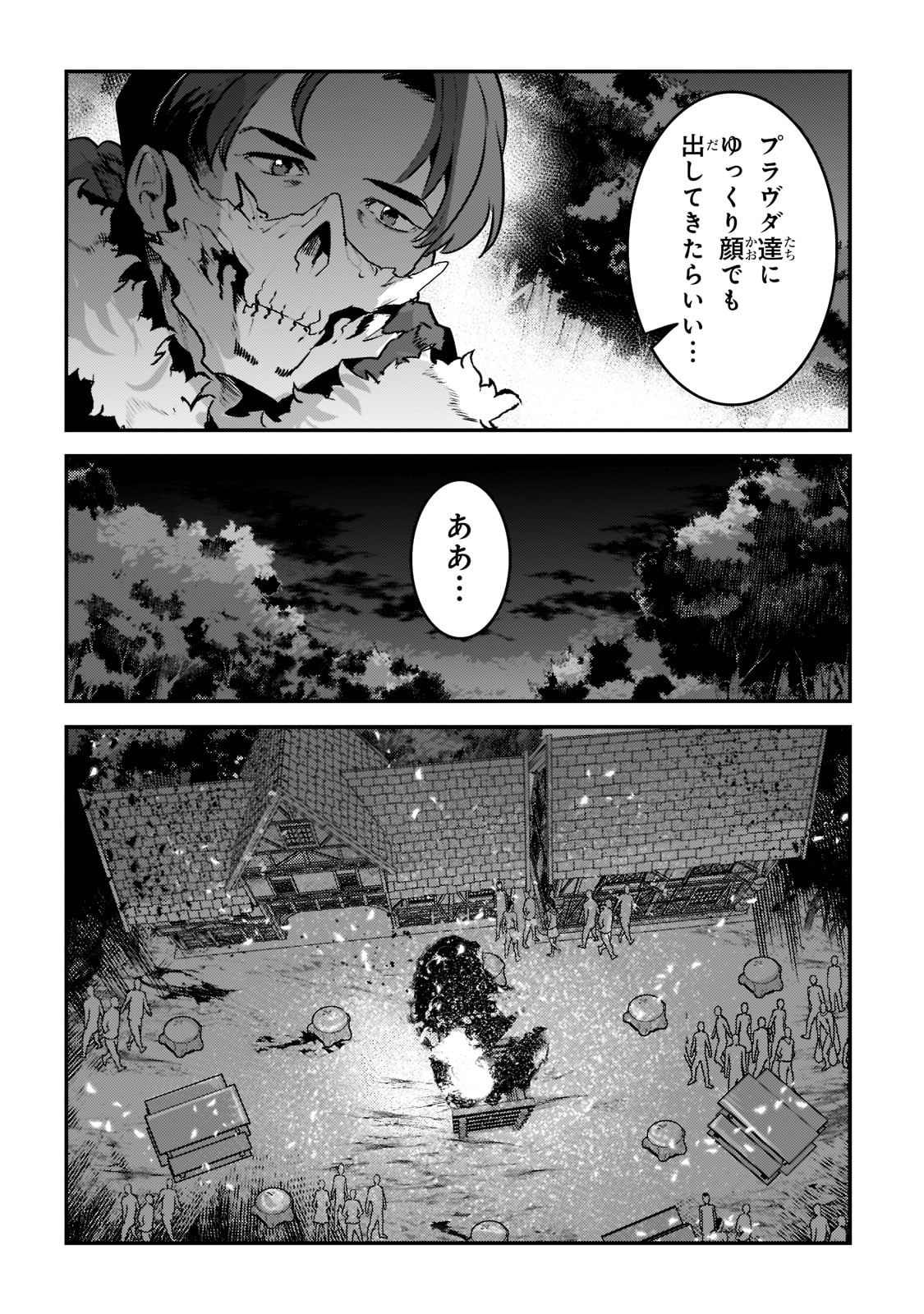 Nozomanu Fushi no Boukensha Chap 44 - Next Chap 45