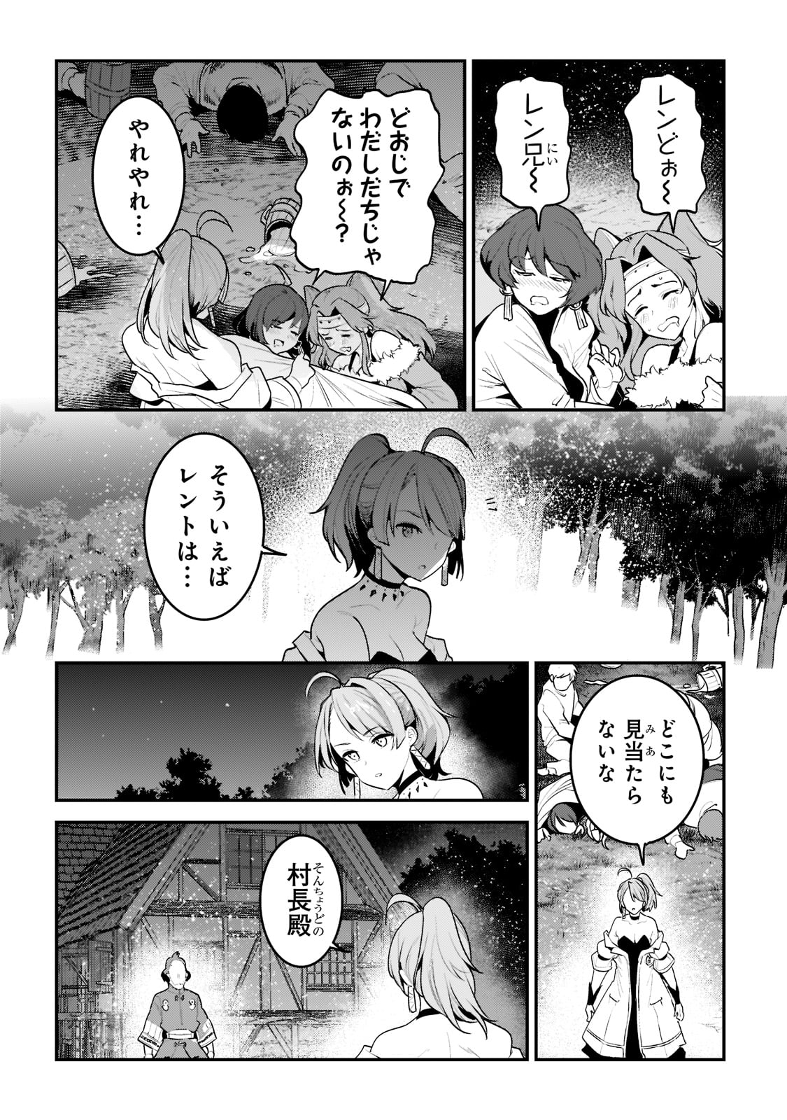 Nozomanu Fushi no Boukensha Chap 44 - Next Chap 45