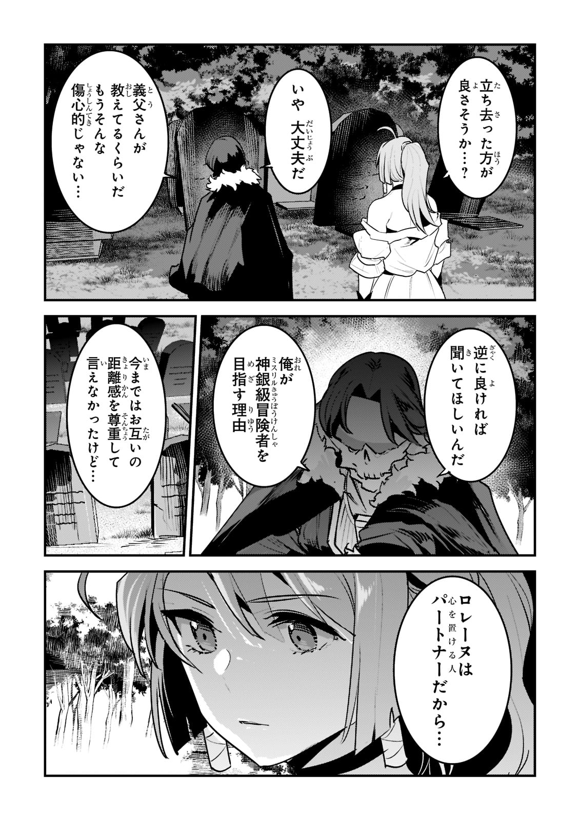 Nozomanu Fushi no Boukensha Chap 44 - Next Chap 45