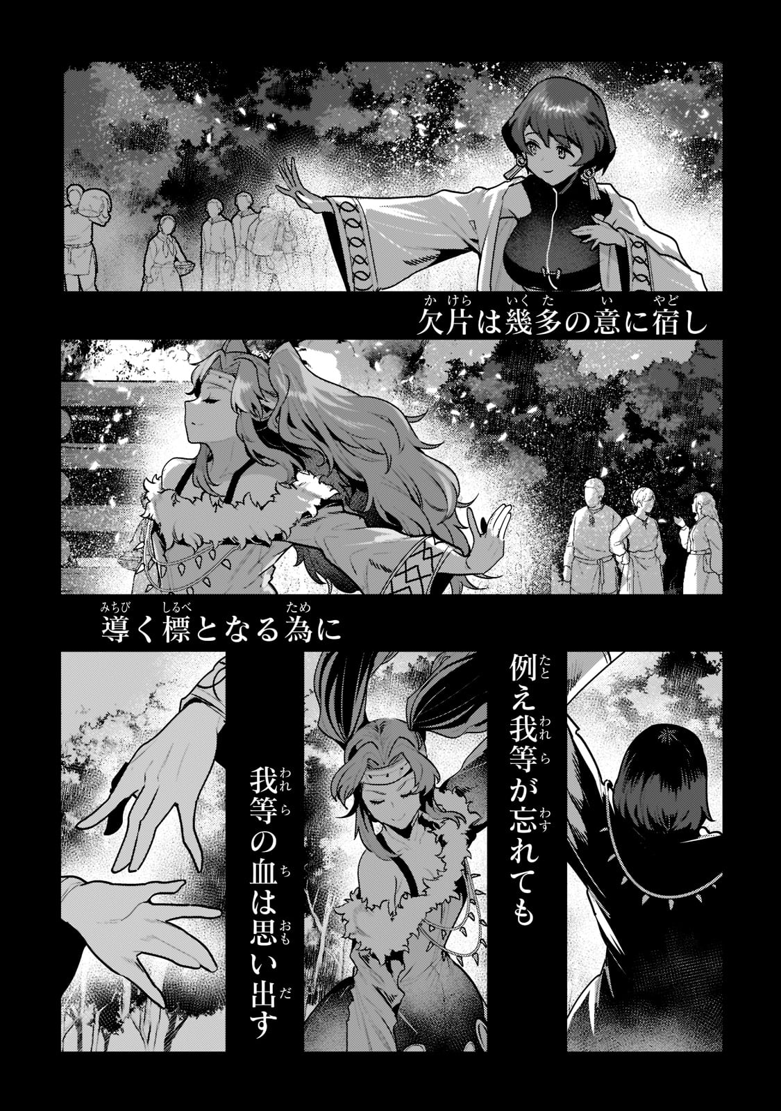 Nozomanu Fushi no Boukensha Chap 44 - Next Chap 45