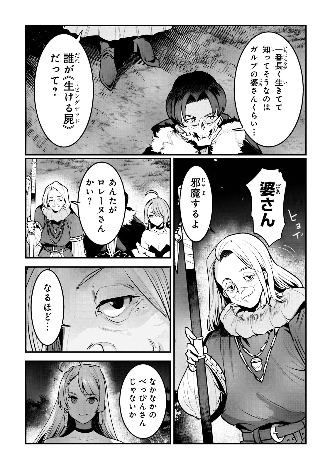 Nozomanu Fushi no Boukensha Chap 44 - Next Chap 45