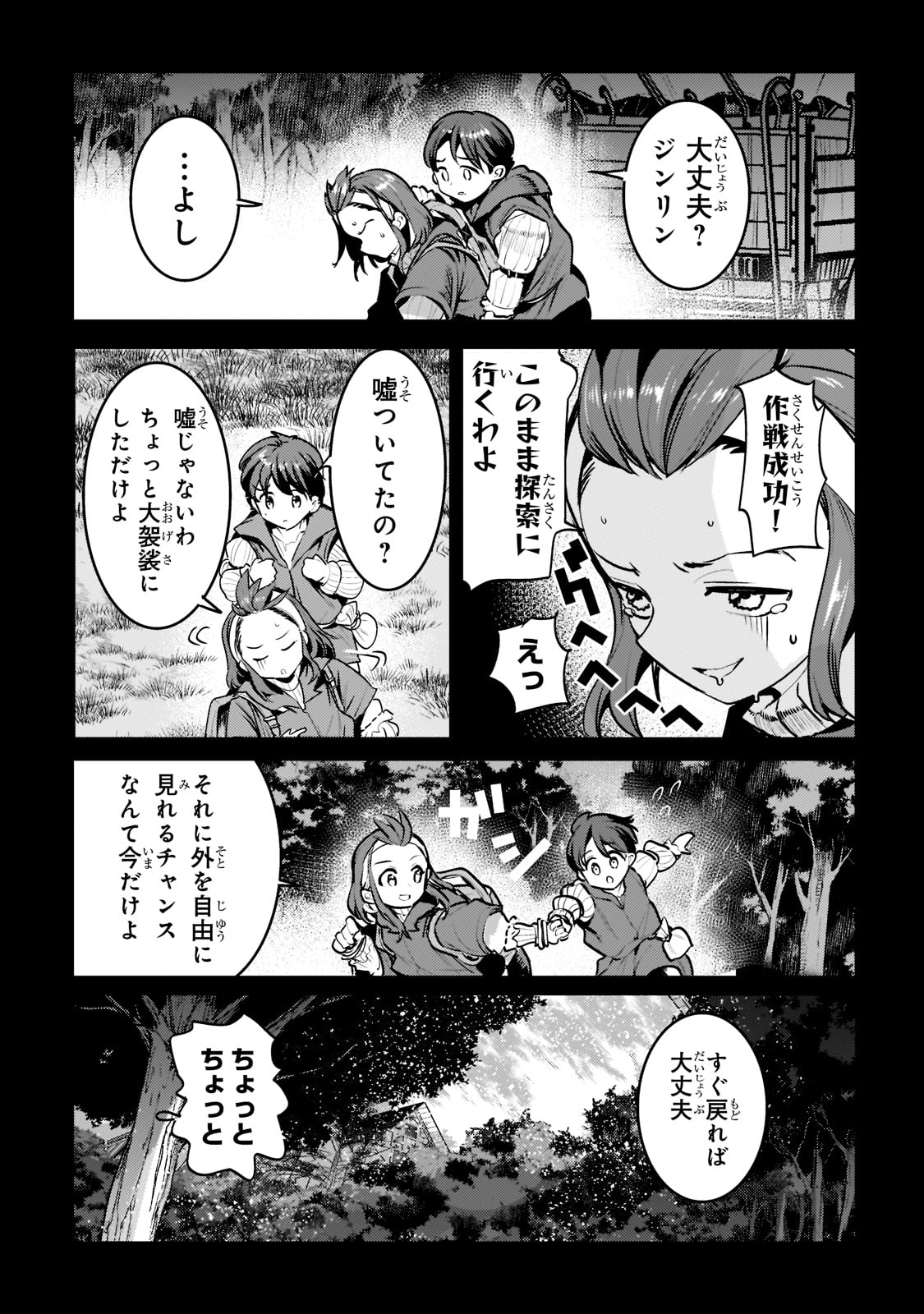 Nozomanu Fushi no Boukensha Chap 45 - Next Chap 46