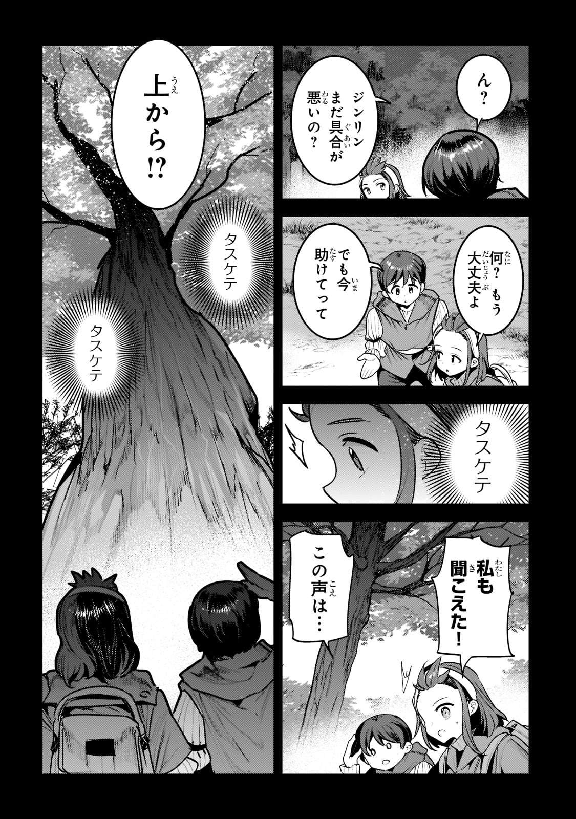 Nozomanu Fushi no Boukensha Chap 45 - Next Chap 46