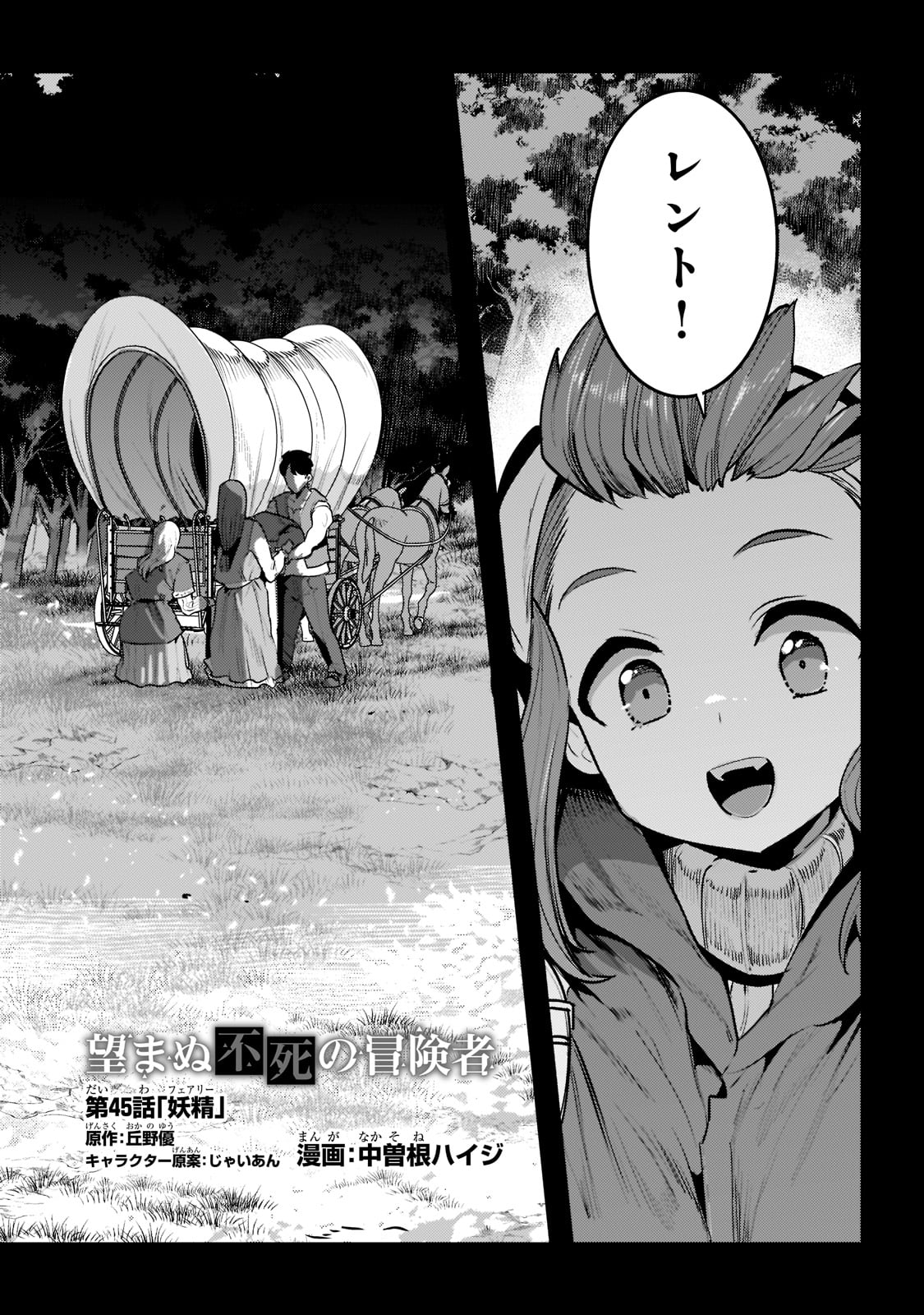 Nozomanu Fushi no Boukensha Chap 45 - Next Chap 46