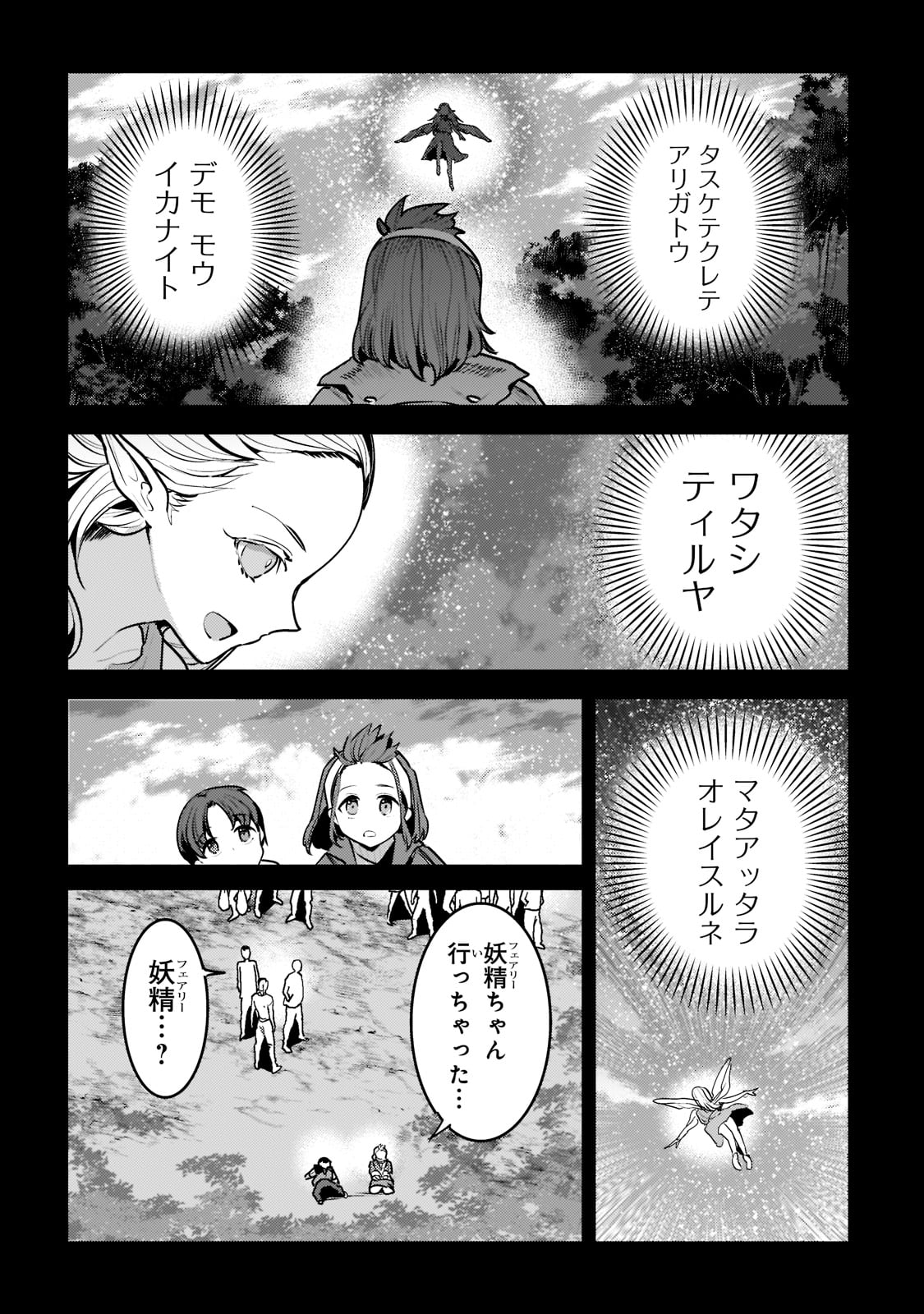 Nozomanu Fushi no Boukensha Chap 45 - Next Chap 46