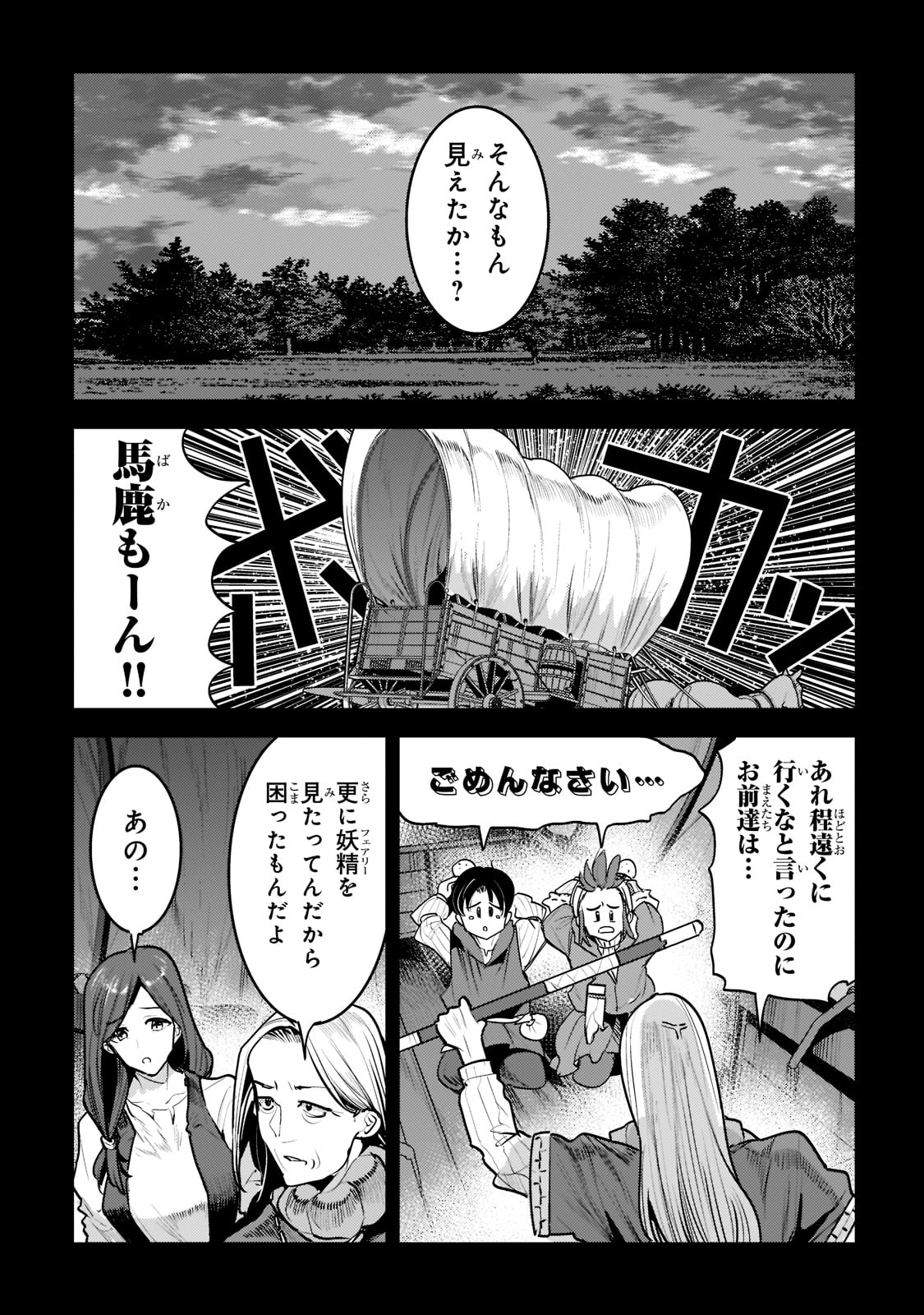 Nozomanu Fushi no Boukensha Chap 45 - Next Chap 46