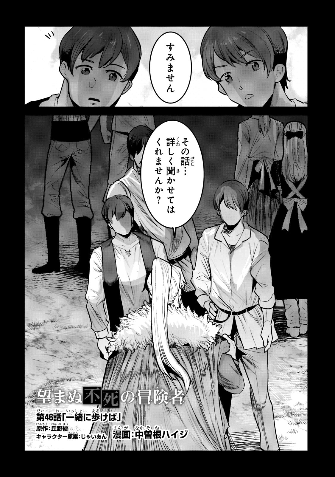 Nozomanu Fushi no Boukensha Chap 46 - Next Chap 47