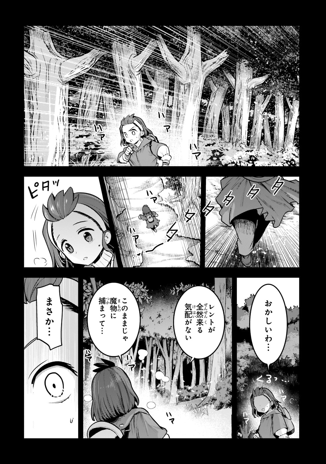 Nozomanu Fushi no Boukensha Chap 47 - Next Chap 48
