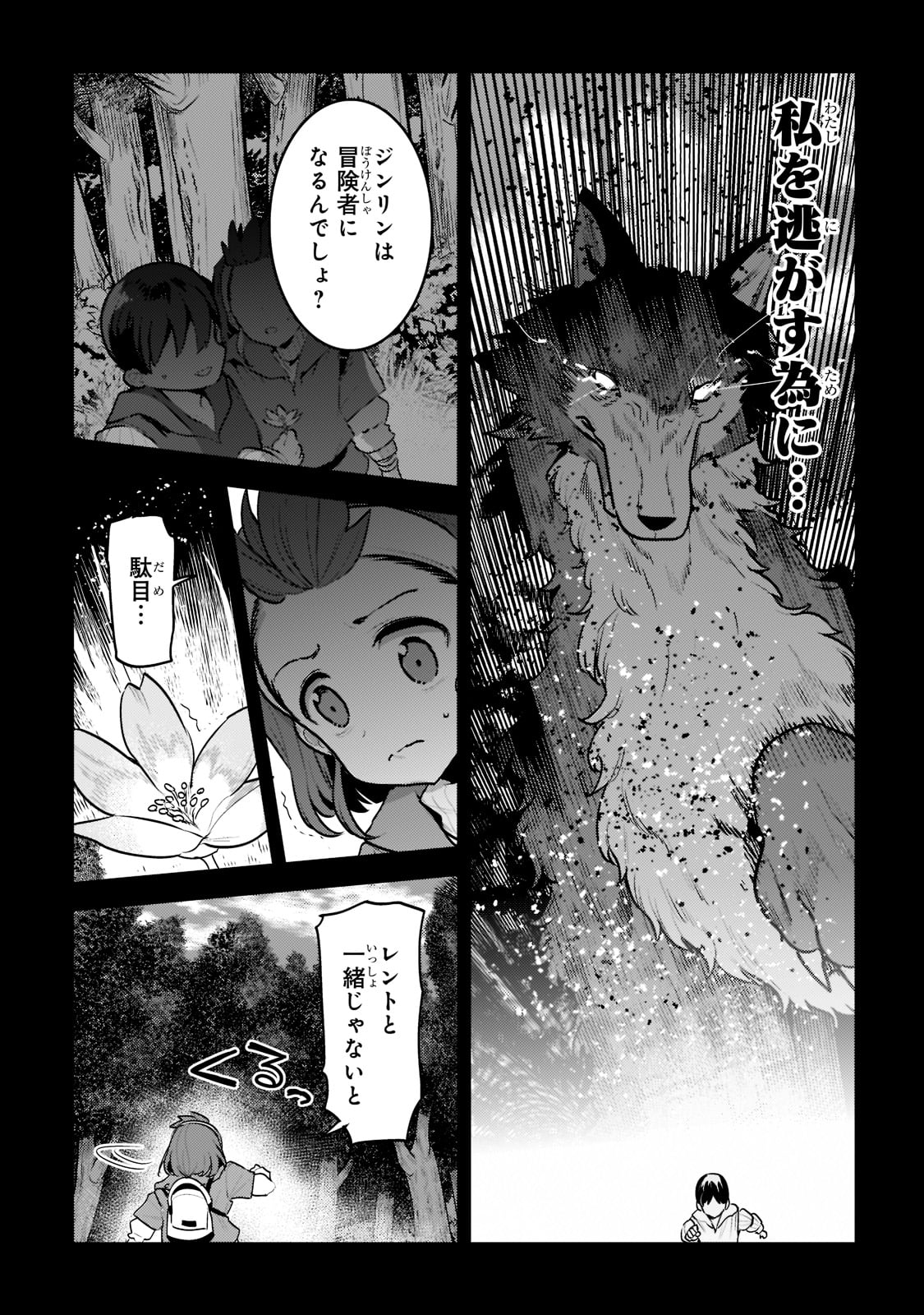 Nozomanu Fushi no Boukensha Chap 47 - Next Chap 48