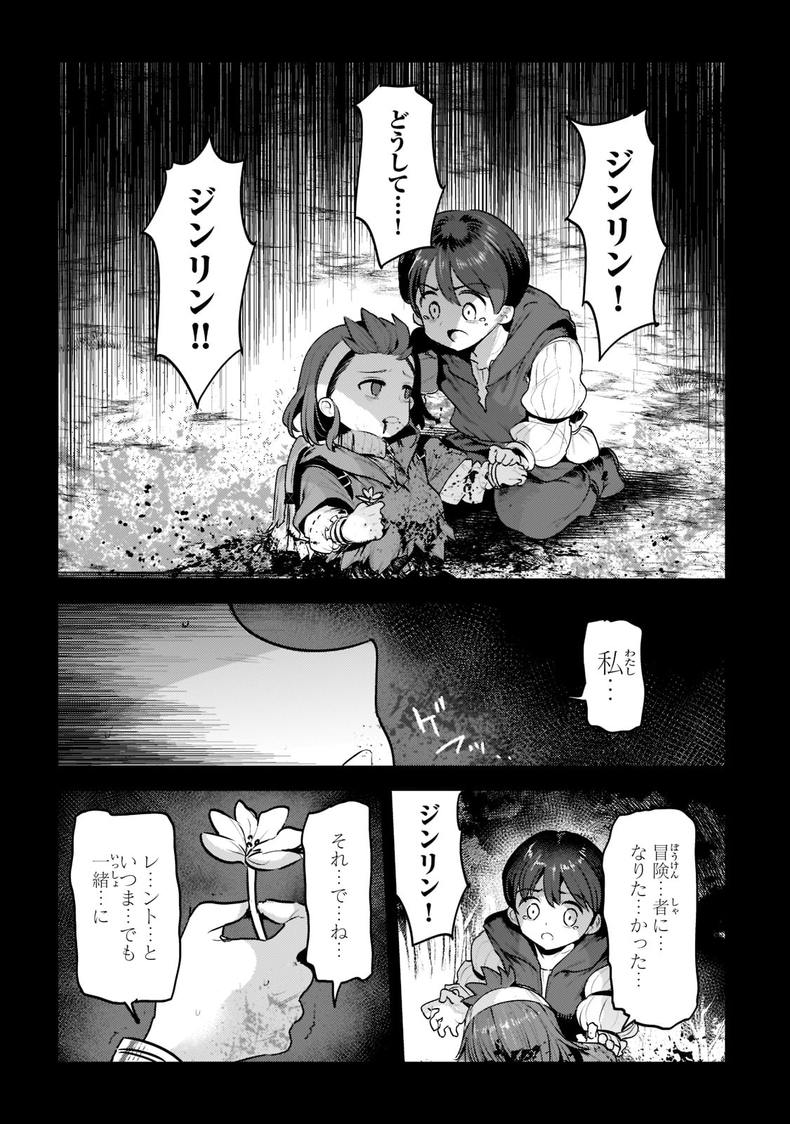 Nozomanu Fushi no Boukensha Chap 47 - Next Chap 48