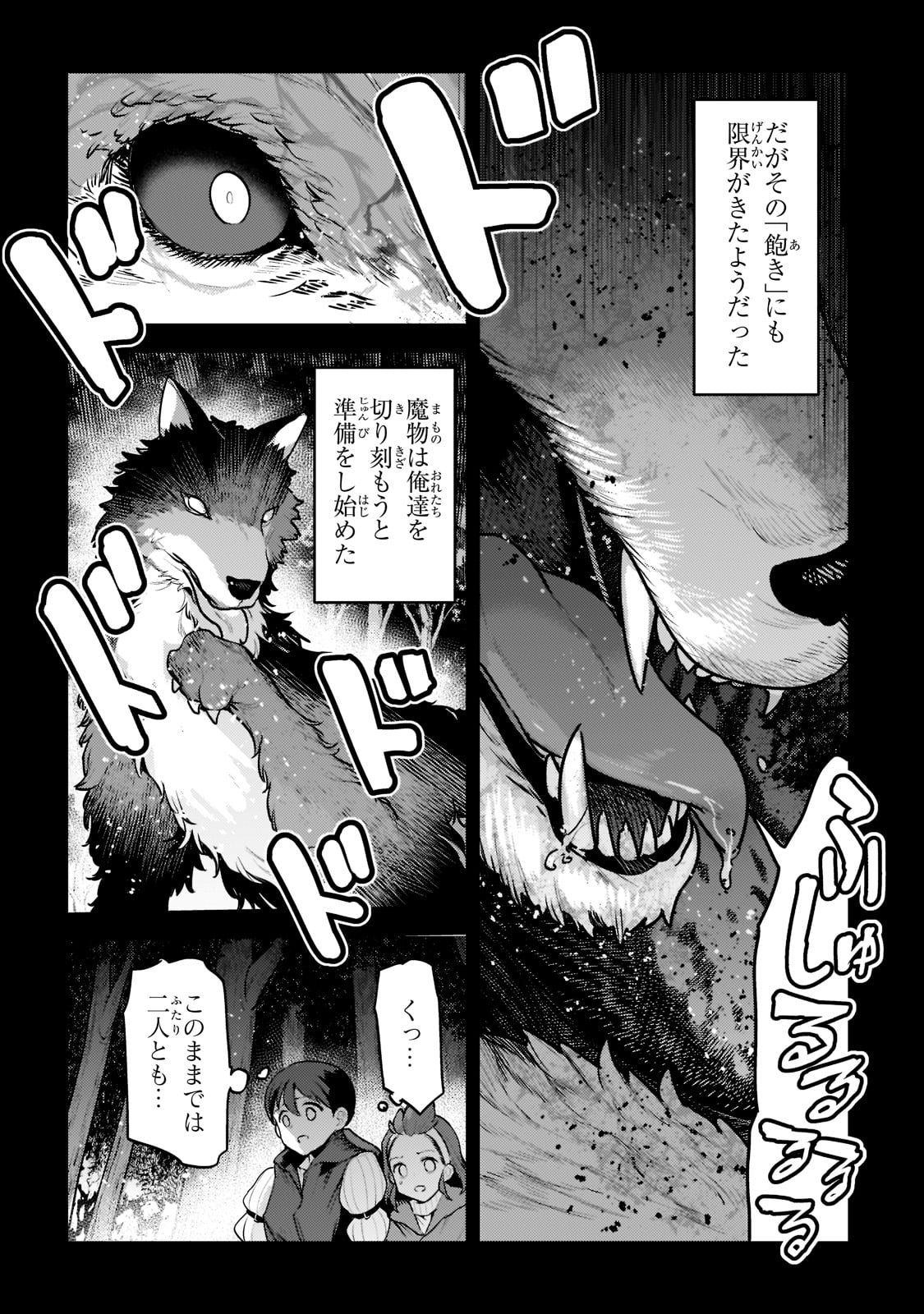 Nozomanu Fushi no Boukensha Chap 47 - Next Chap 48