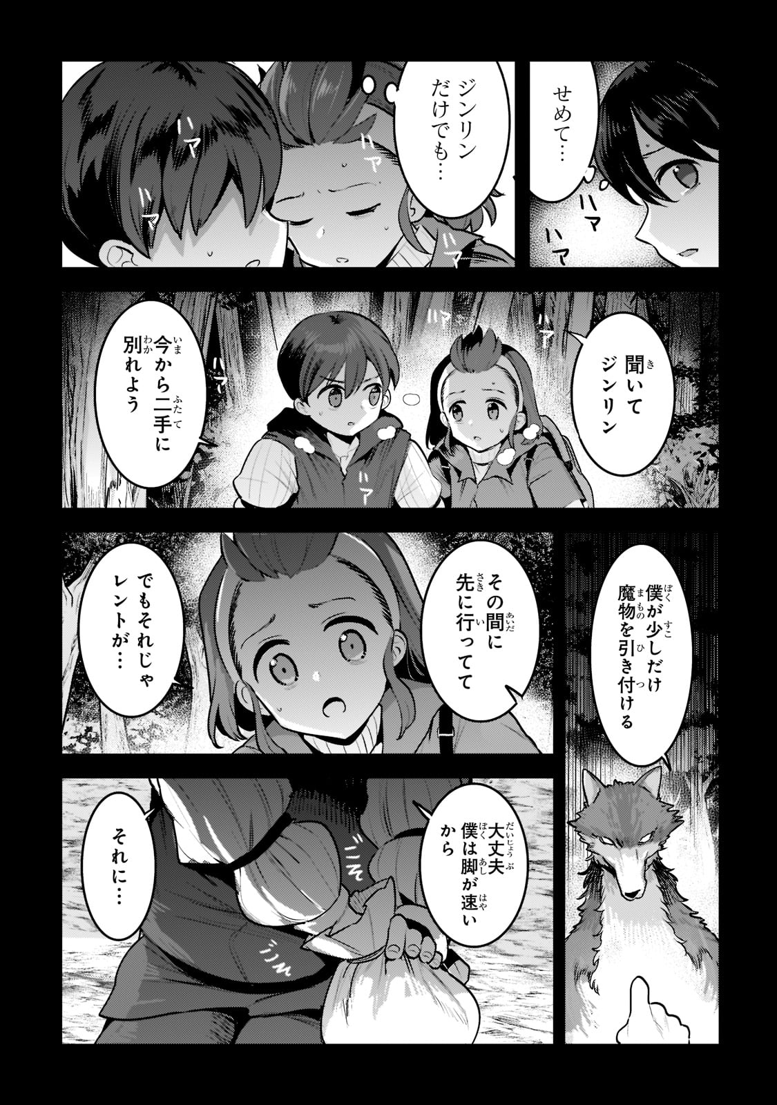 Nozomanu Fushi no Boukensha Chap 47 - Next Chap 48