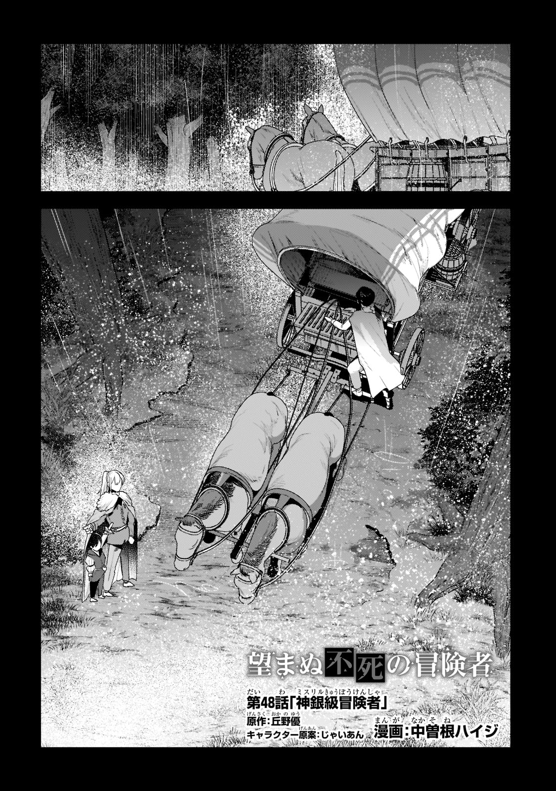 Nozomanu Fushi no Boukensha Chap 48 - Next Chap 49