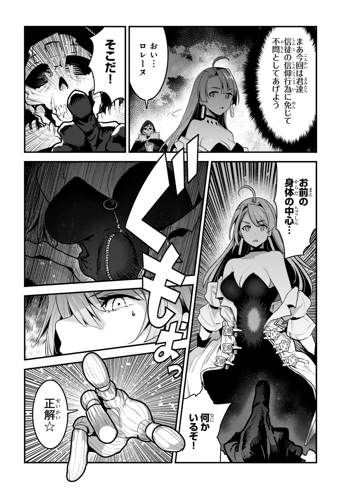 Nozomanu Fushi no Boukensha Chap 49 - Next Chap 50