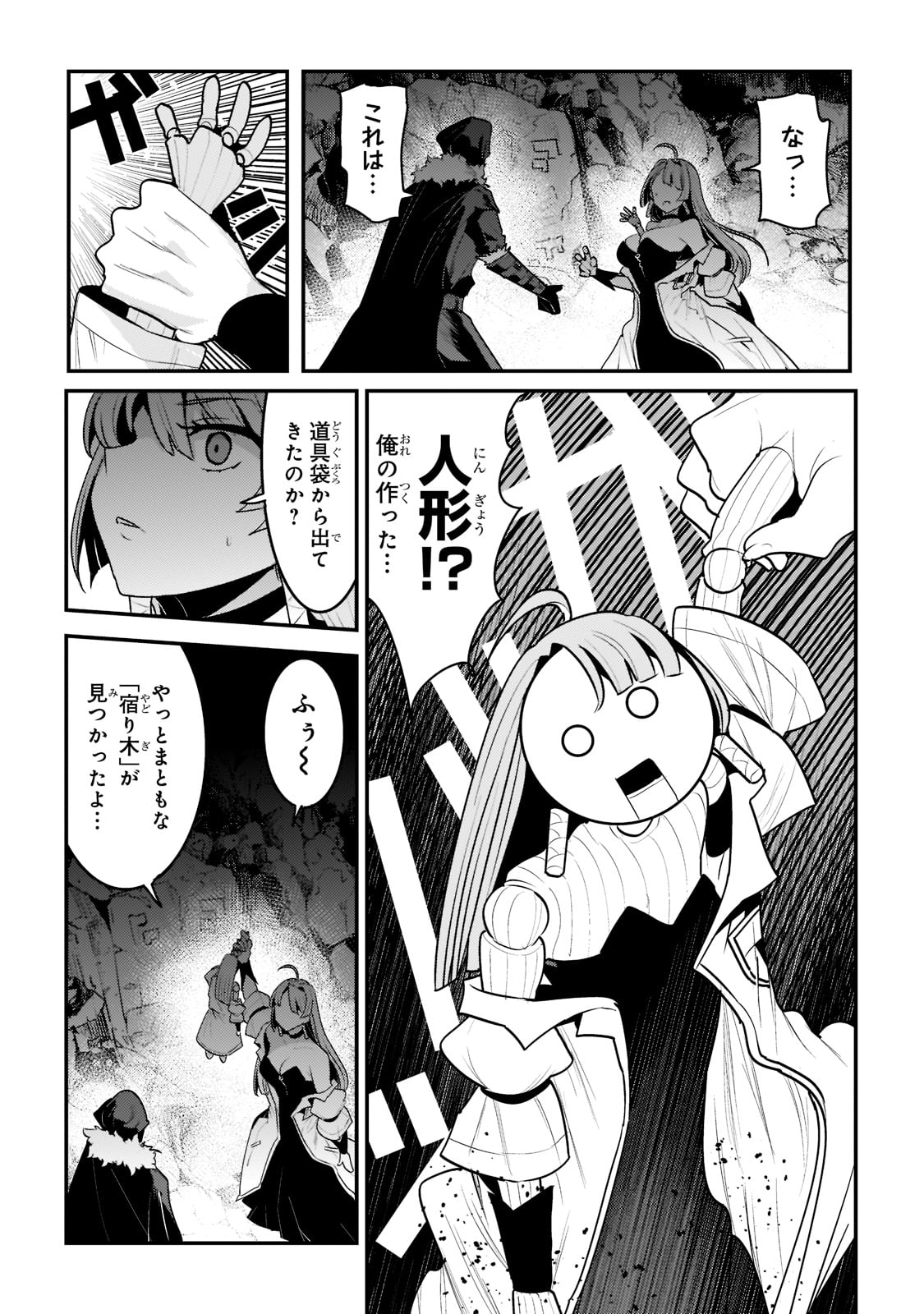 Nozomanu Fushi no Boukensha Chap 49 - Next Chap 50