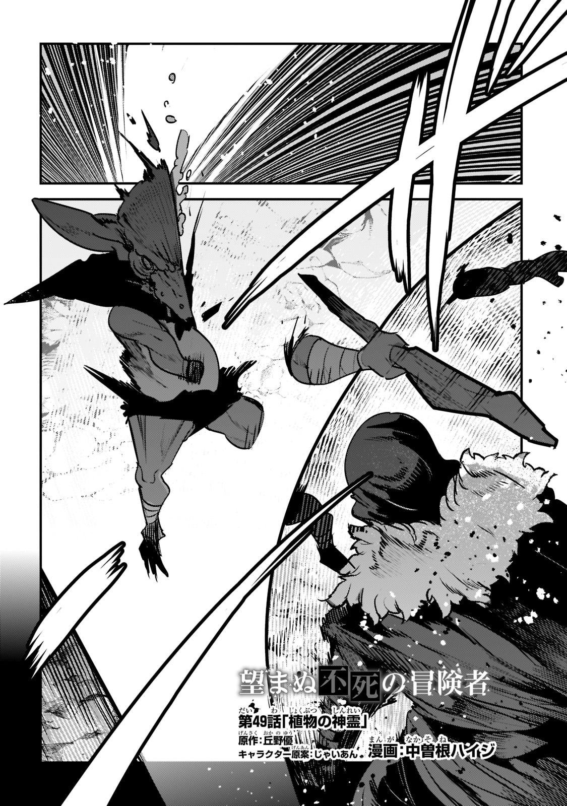 Nozomanu Fushi no Boukensha Chap 49 - Next Chap 50