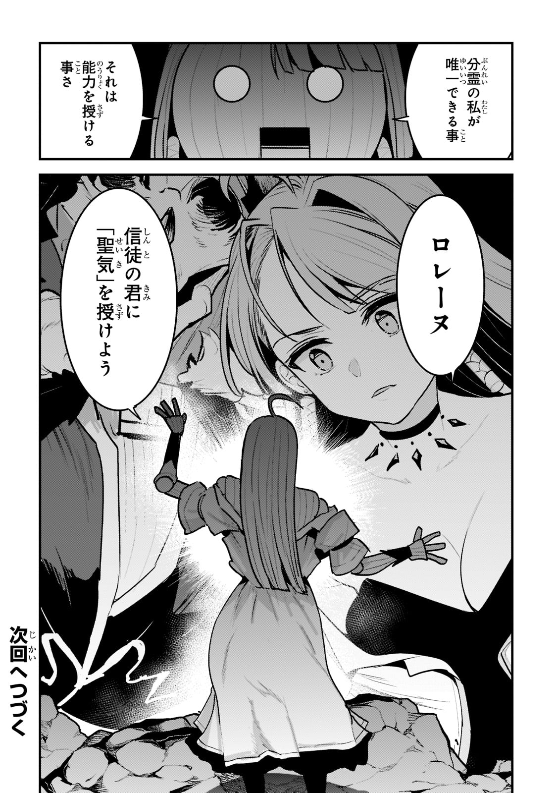 Nozomanu Fushi no Boukensha Chap 49 - Next Chap 50